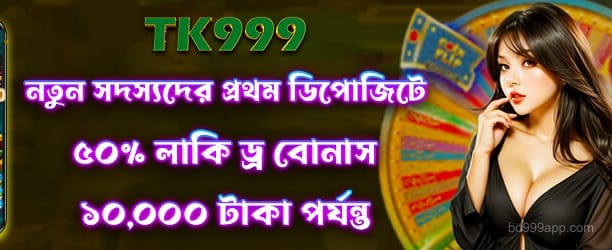 1732954578600_Lucky draw 50 গেম