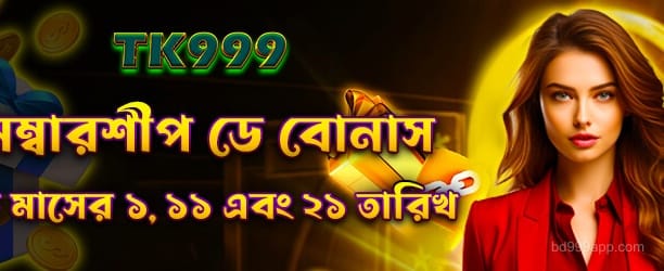1733041537578_Membership day Bonus গেম